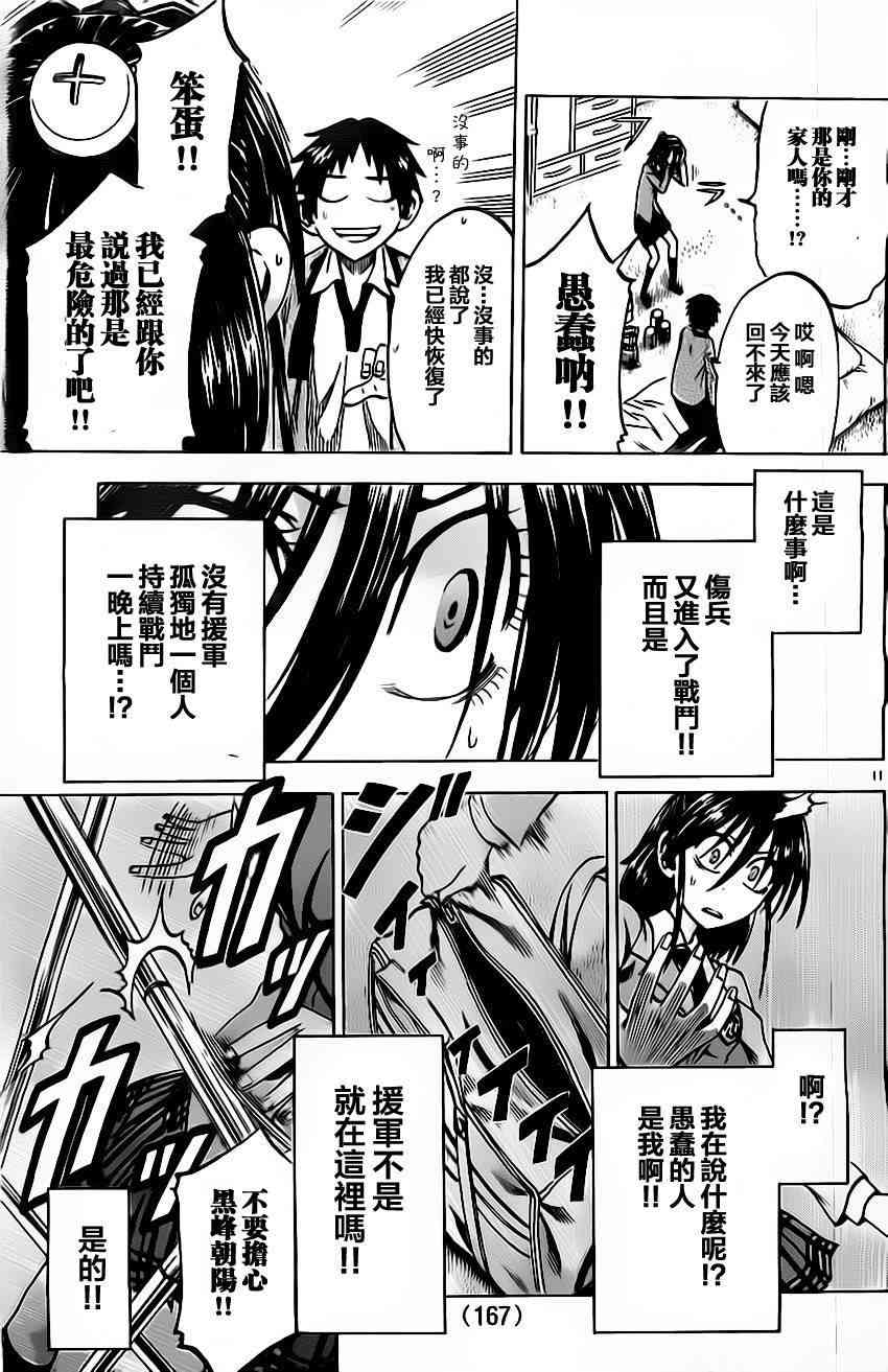 I am… 56话 第10页