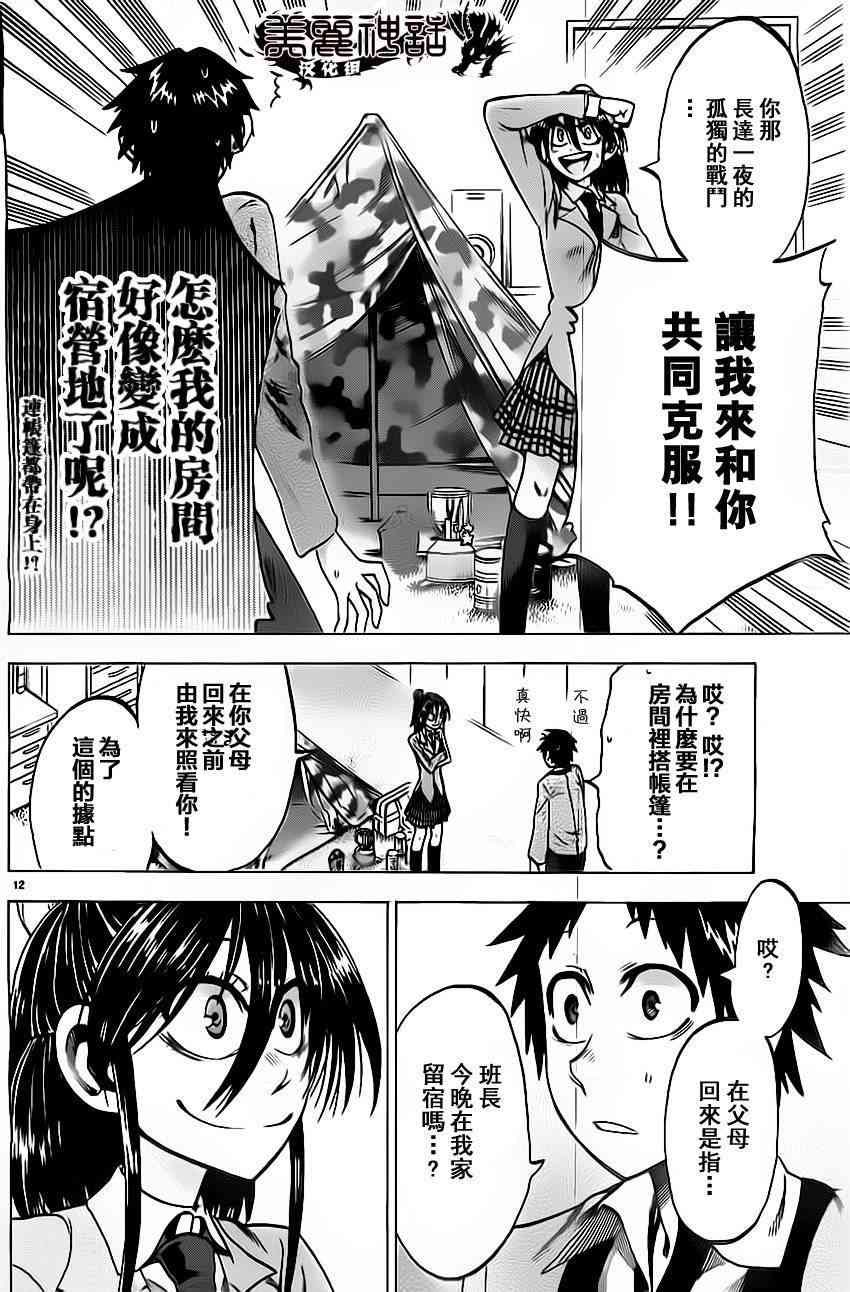 I am… 56话 第11页