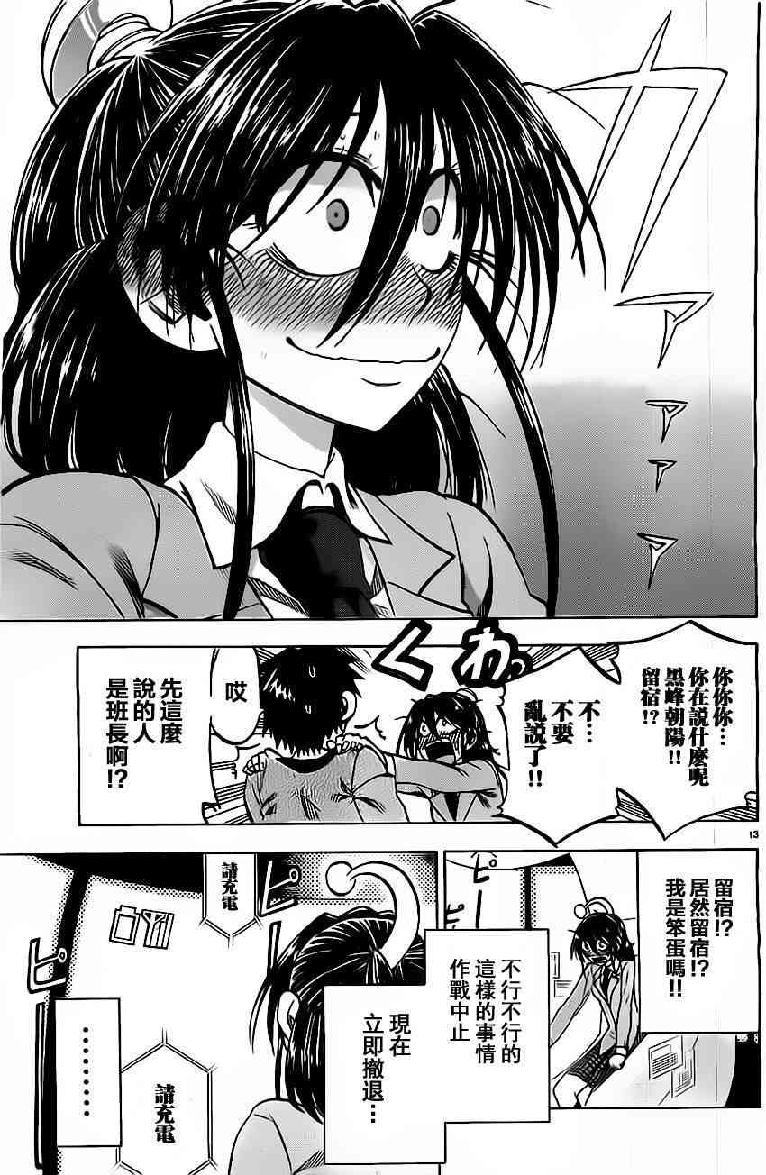 I am… 56话 第12页