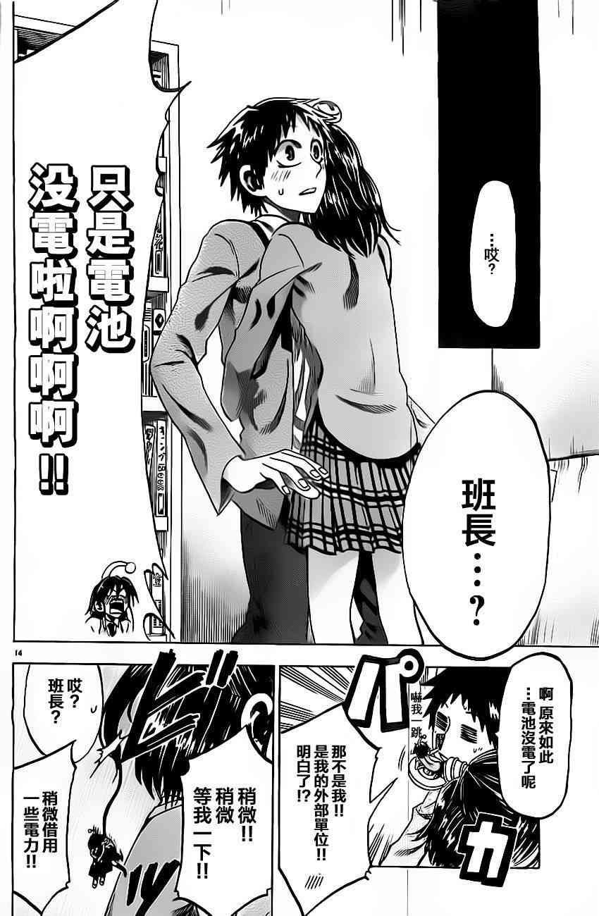 I am… 56话 第13页