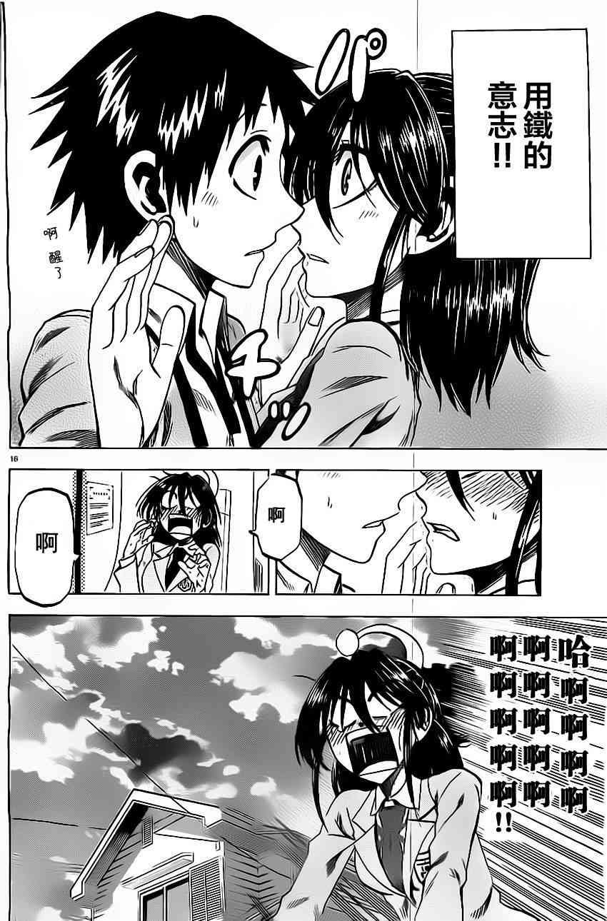 I am… 56话 第15页