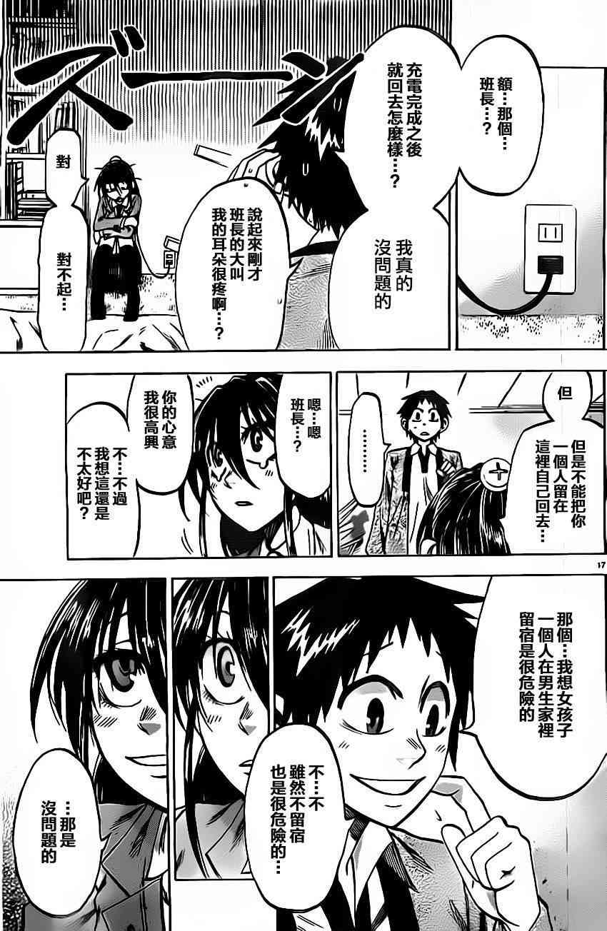 I am… 56话 第16页