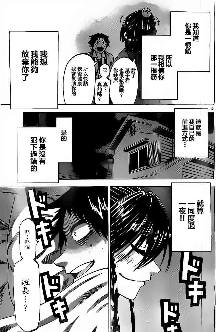 I am… 56话 第18页