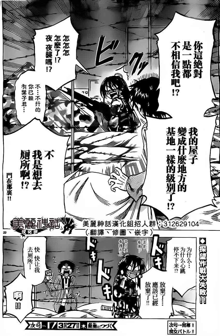 I am… 56话 第19页