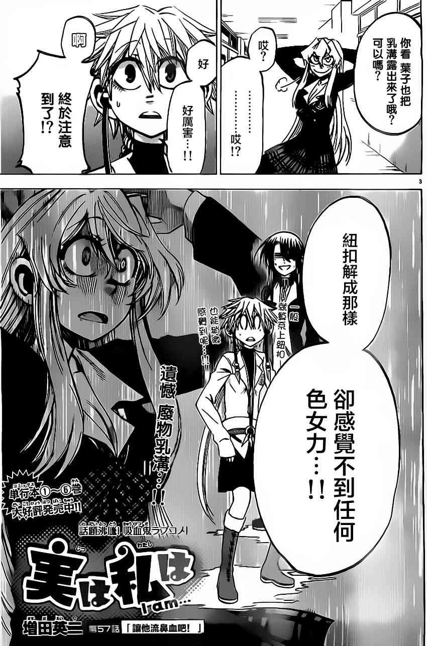 I am… 57话 第2页