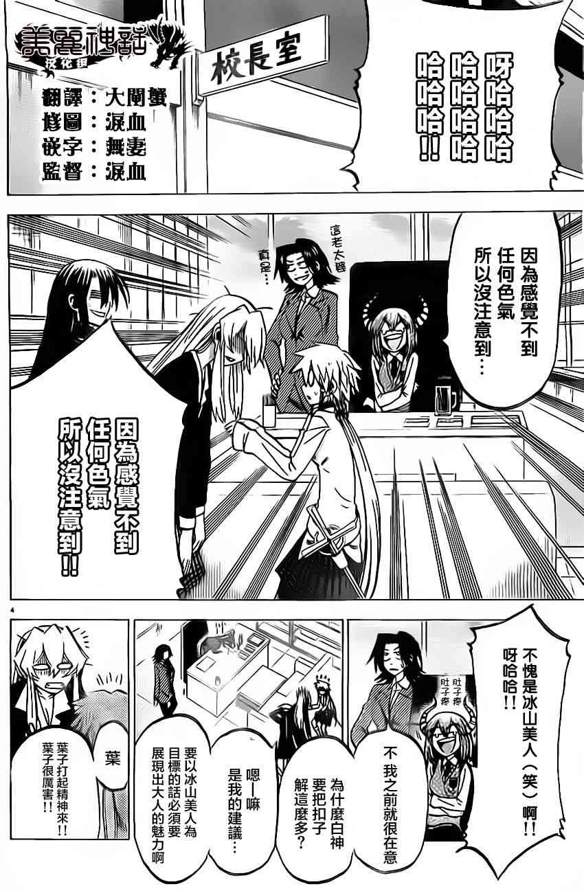 I am… 57话 第3页