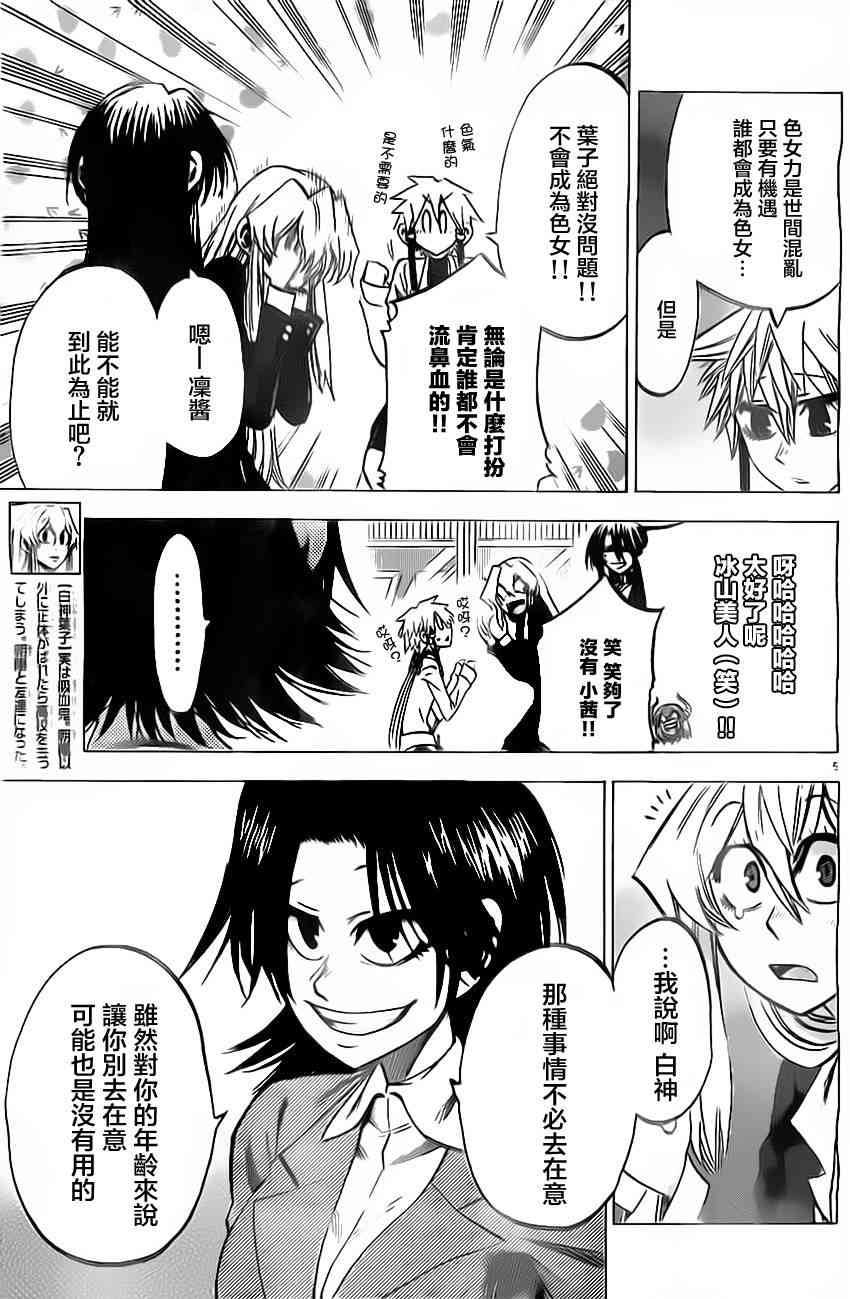 I am… 57话 第4页