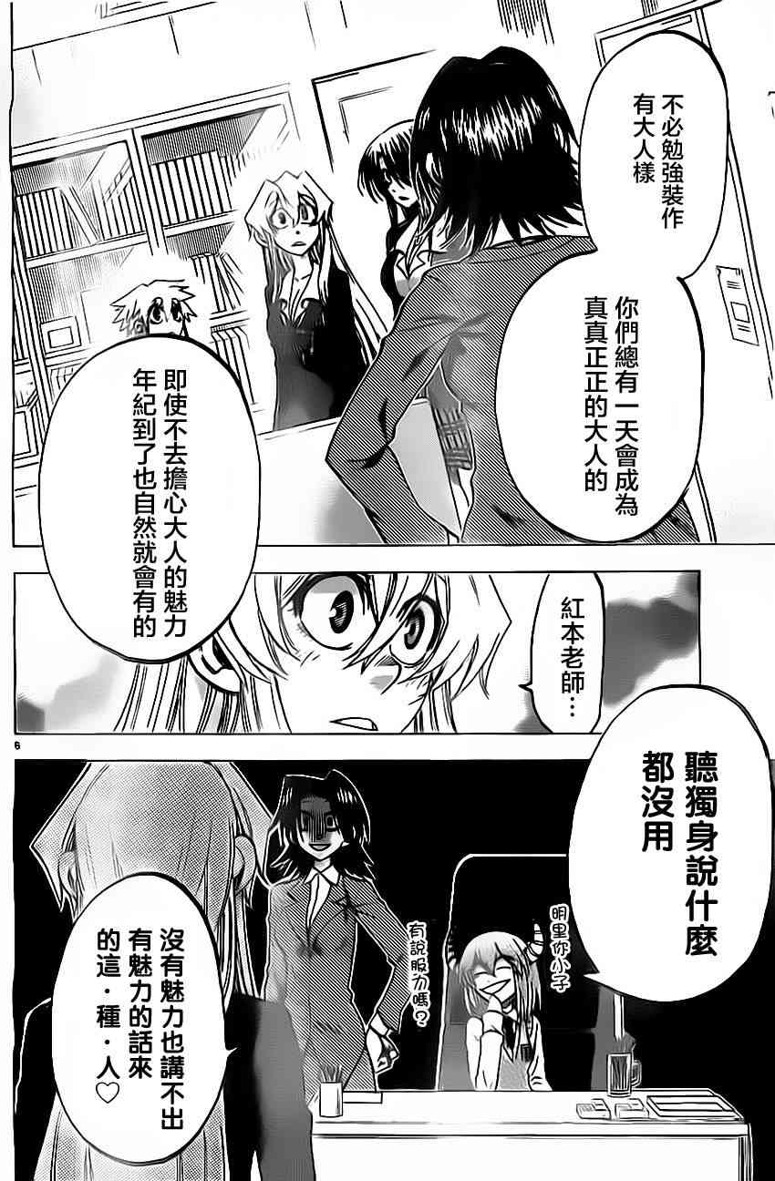 I am… 57话 第5页