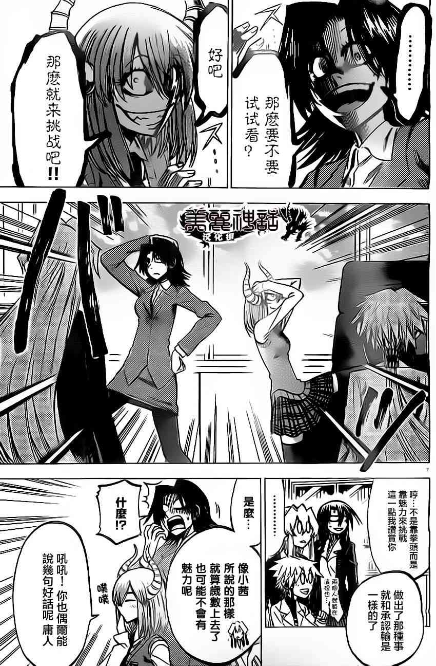 I am… 57话 第6页