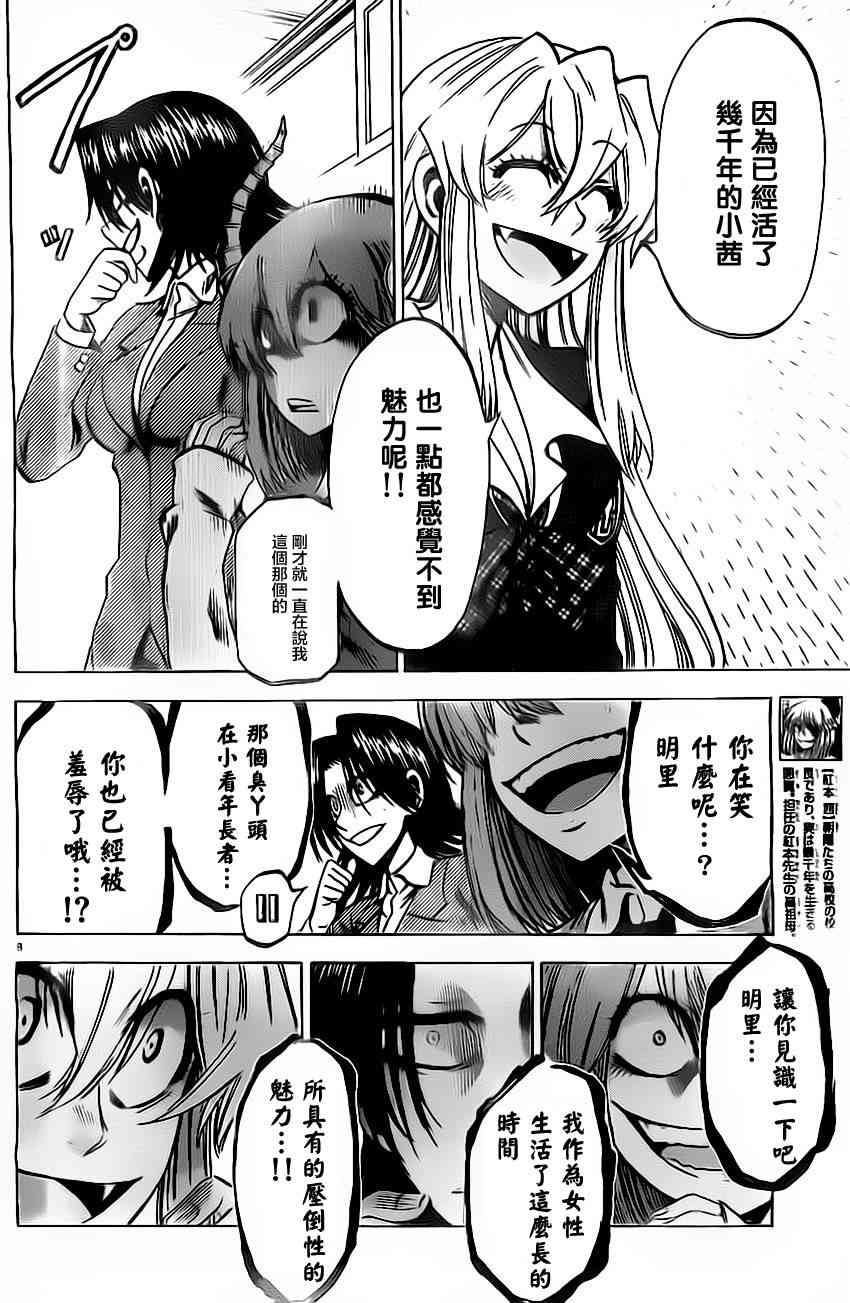 I am… 57话 第7页