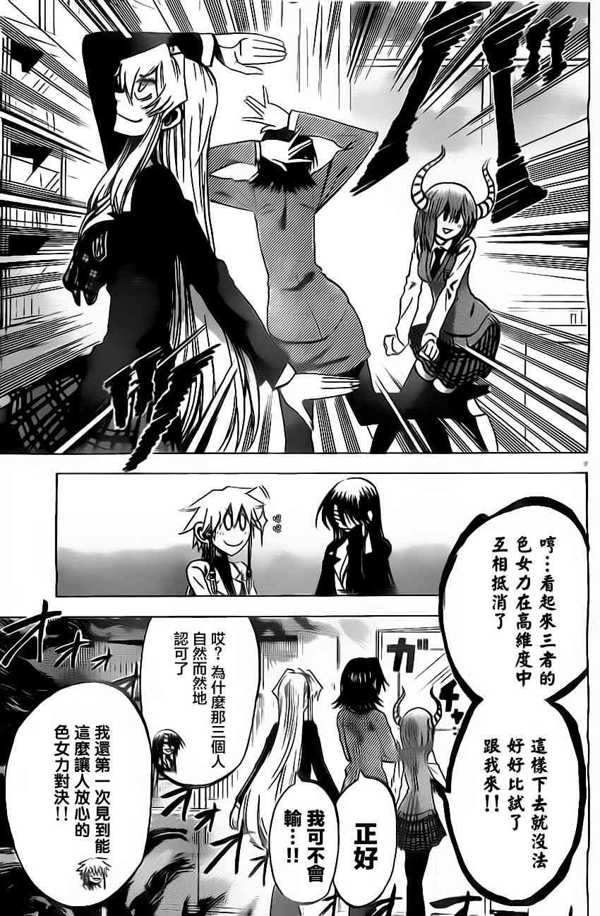 I am… 57话 第8页