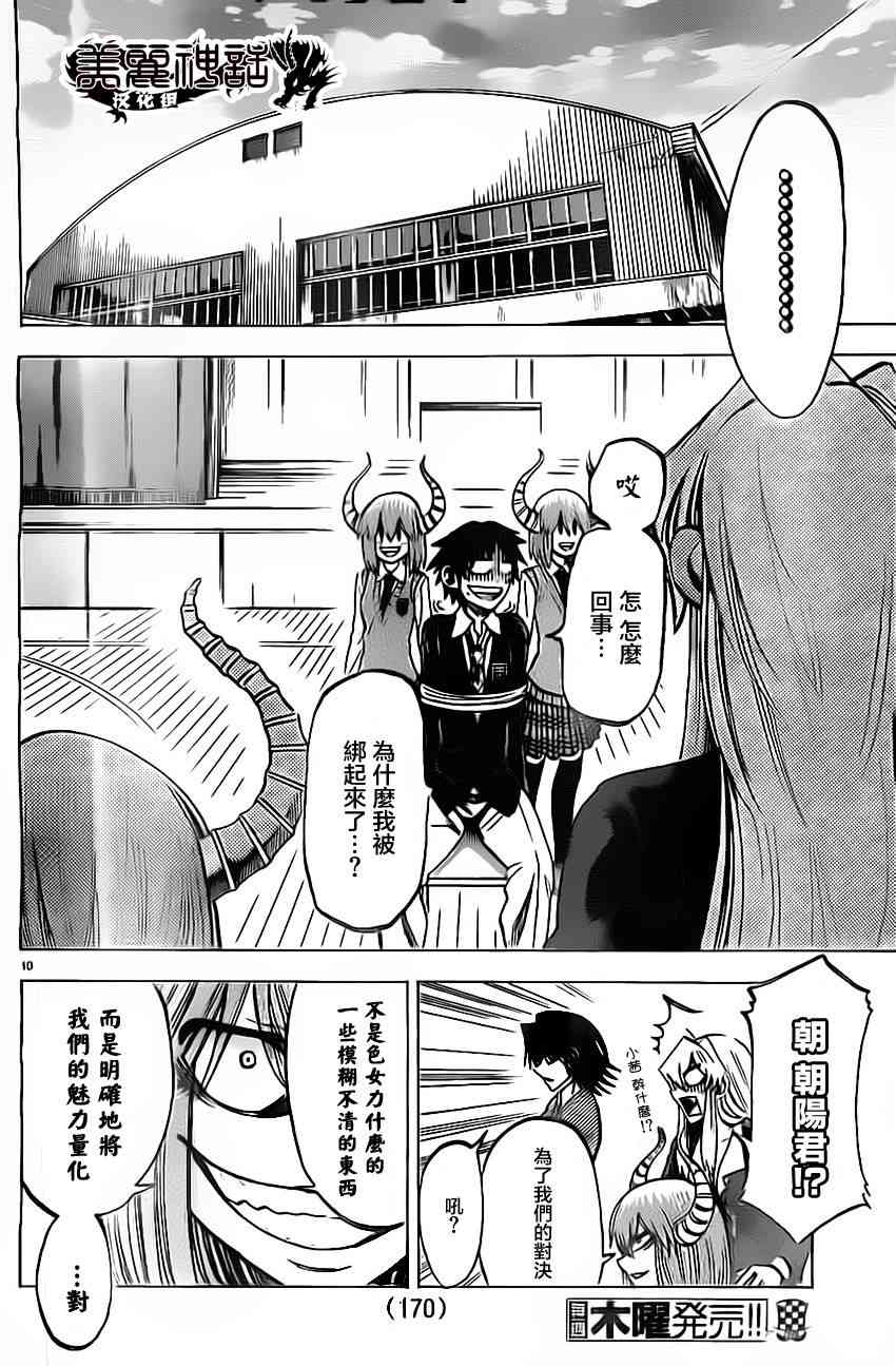 I am… 57话 第9页