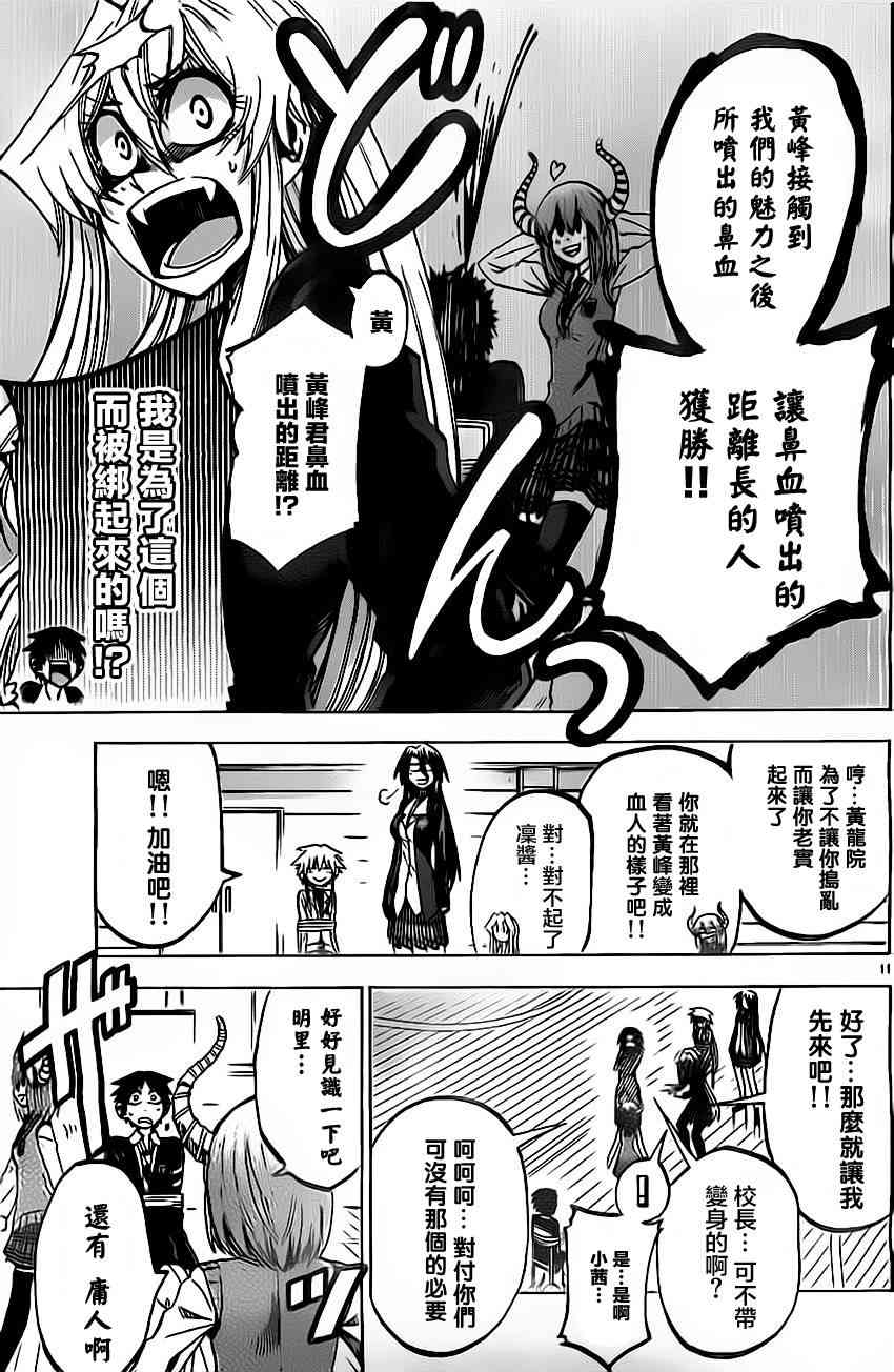 I am… 57话 第10页