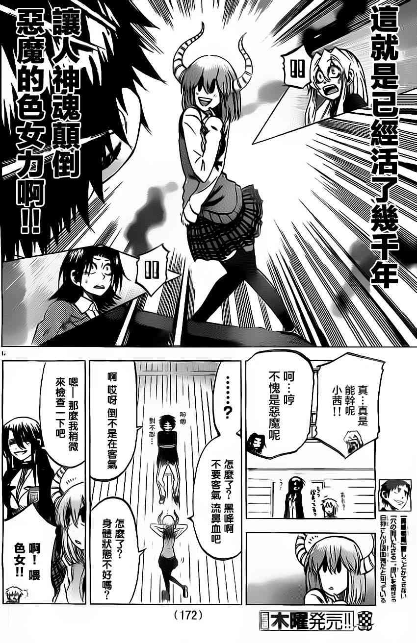 I am… 57话 第11页