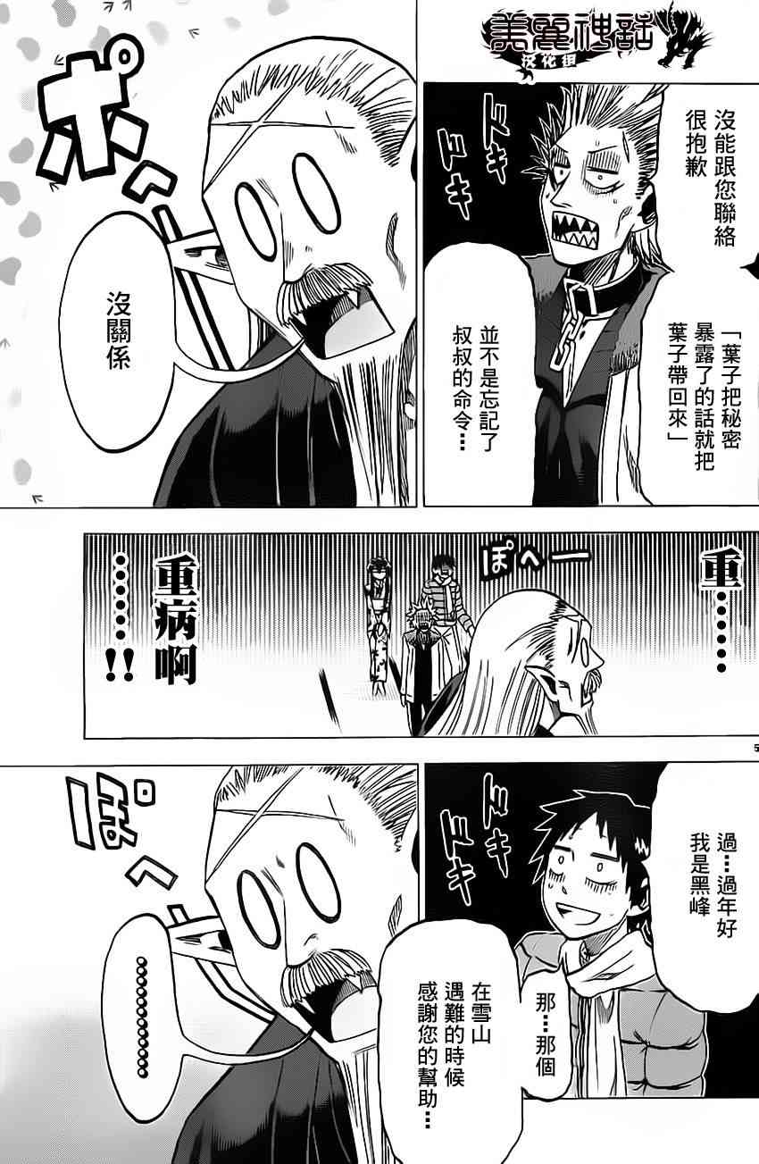 I am… 58话 第4页