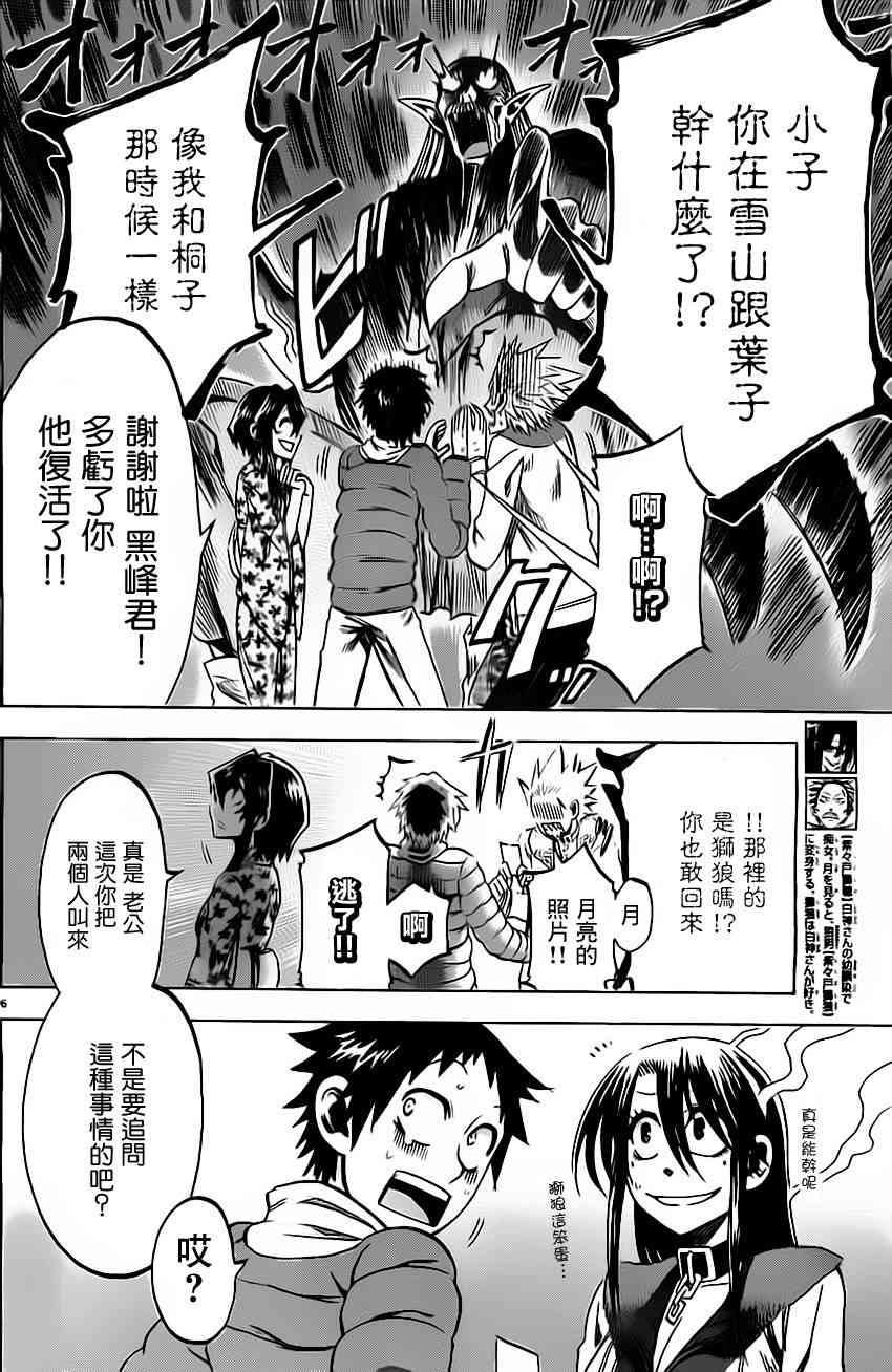 I am… 58话 第5页