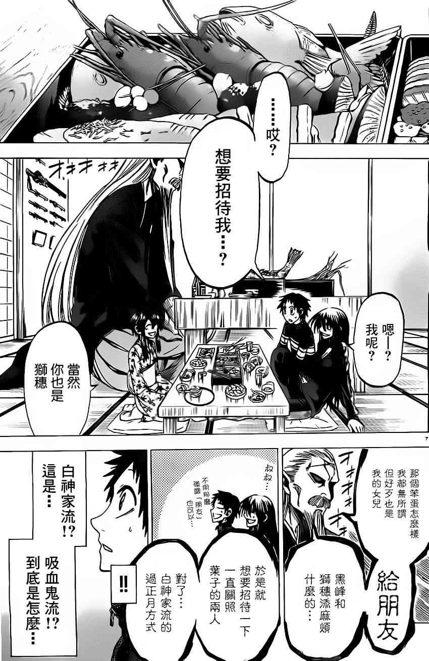 I am… 58话 第6页