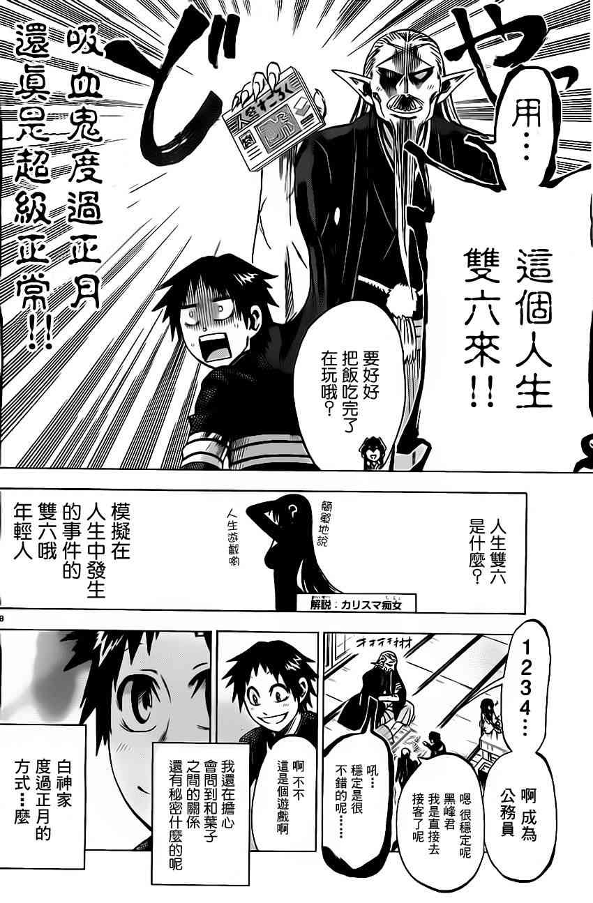 I am… 58话 第7页