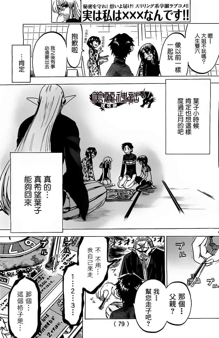 I am… 58话 第8页