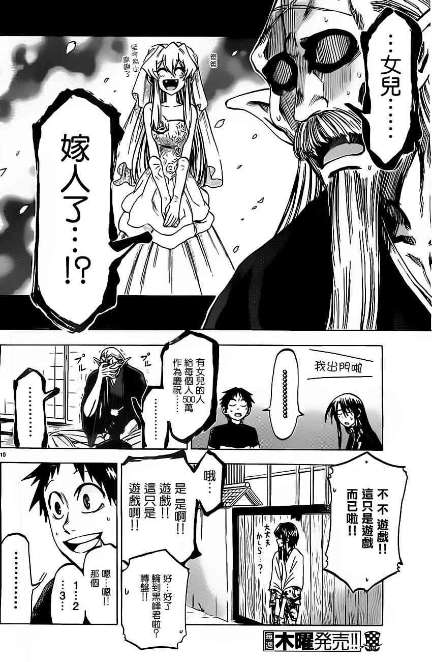 I am… 58话 第9页