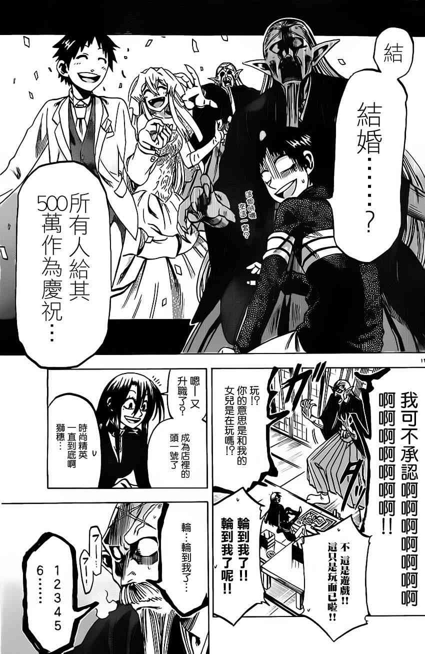 I am… 58话 第10页