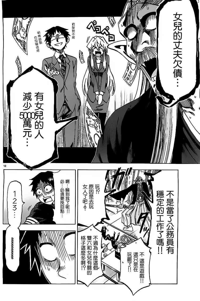 I am… 58话 第11页