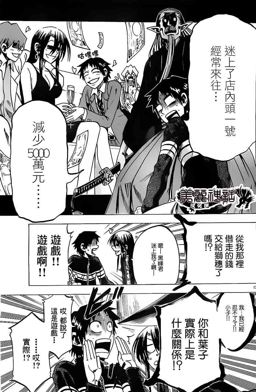 I am… 58话 第12页