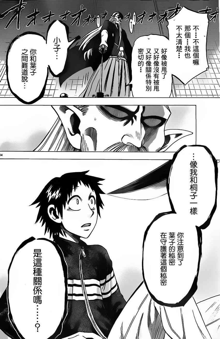 I am… 58话 第13页