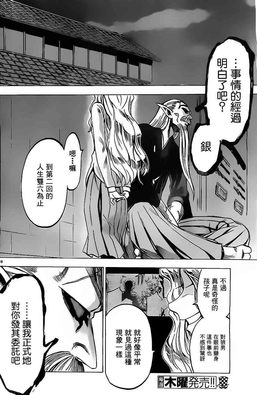 I am… 58话 第17页