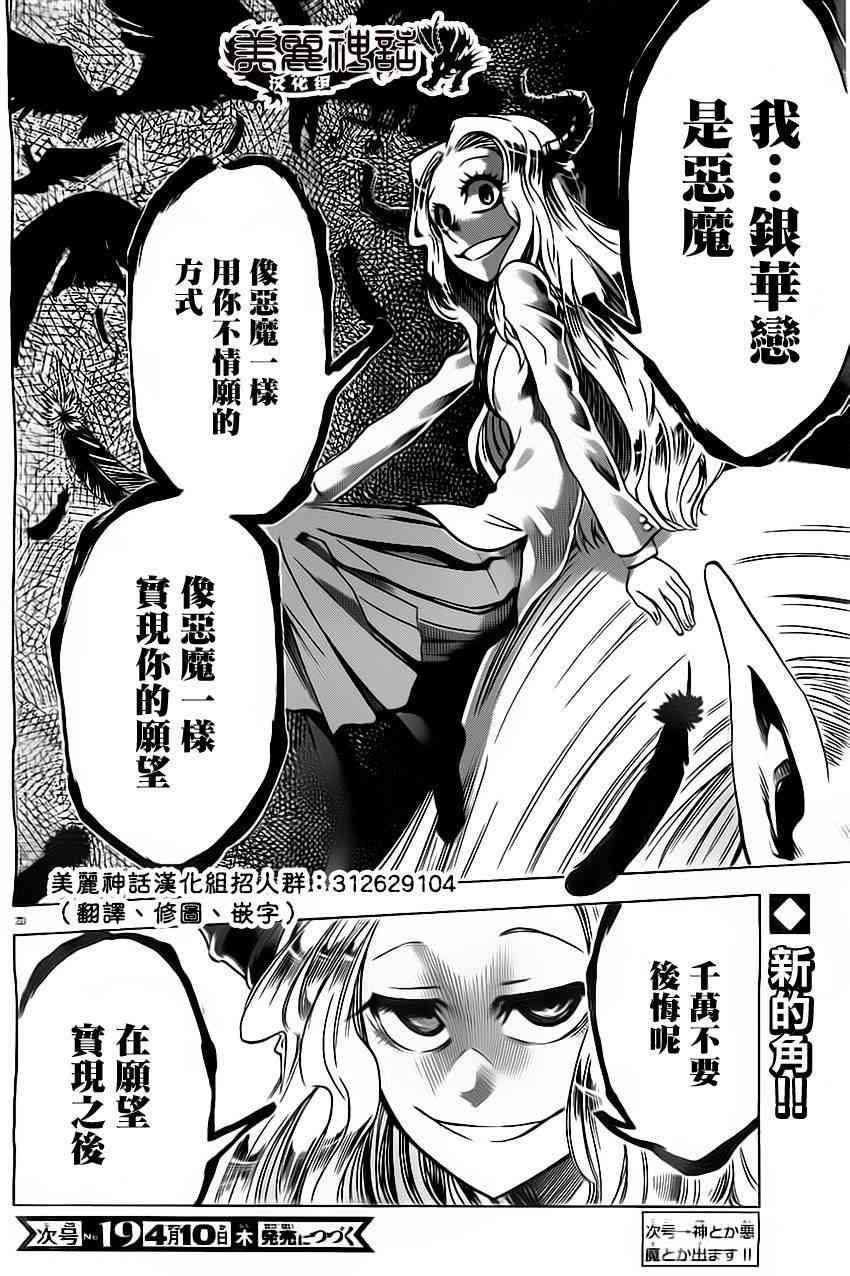 I am… 58话 第19页