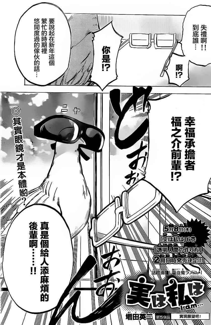 I am… 59话 第2页