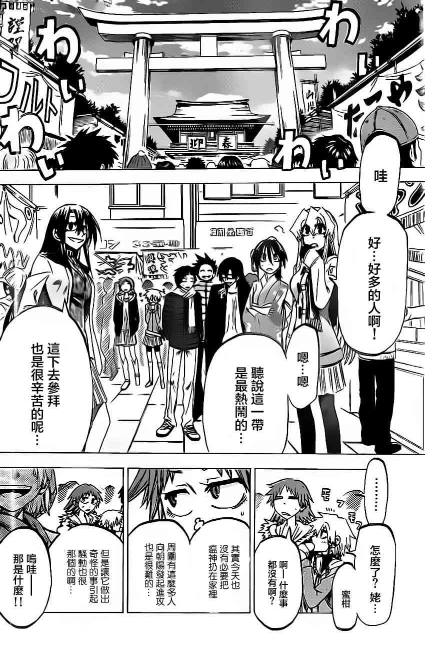 I am… 59话 第3页