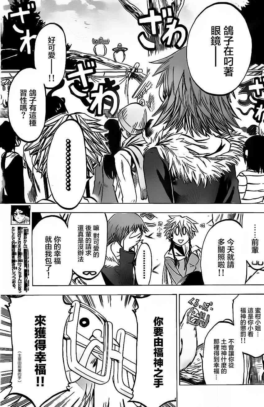 I am… 59话 第4页