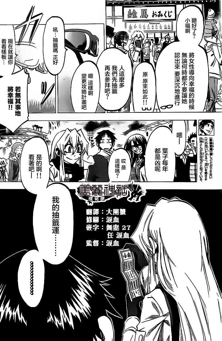 I am… 59话 第5页