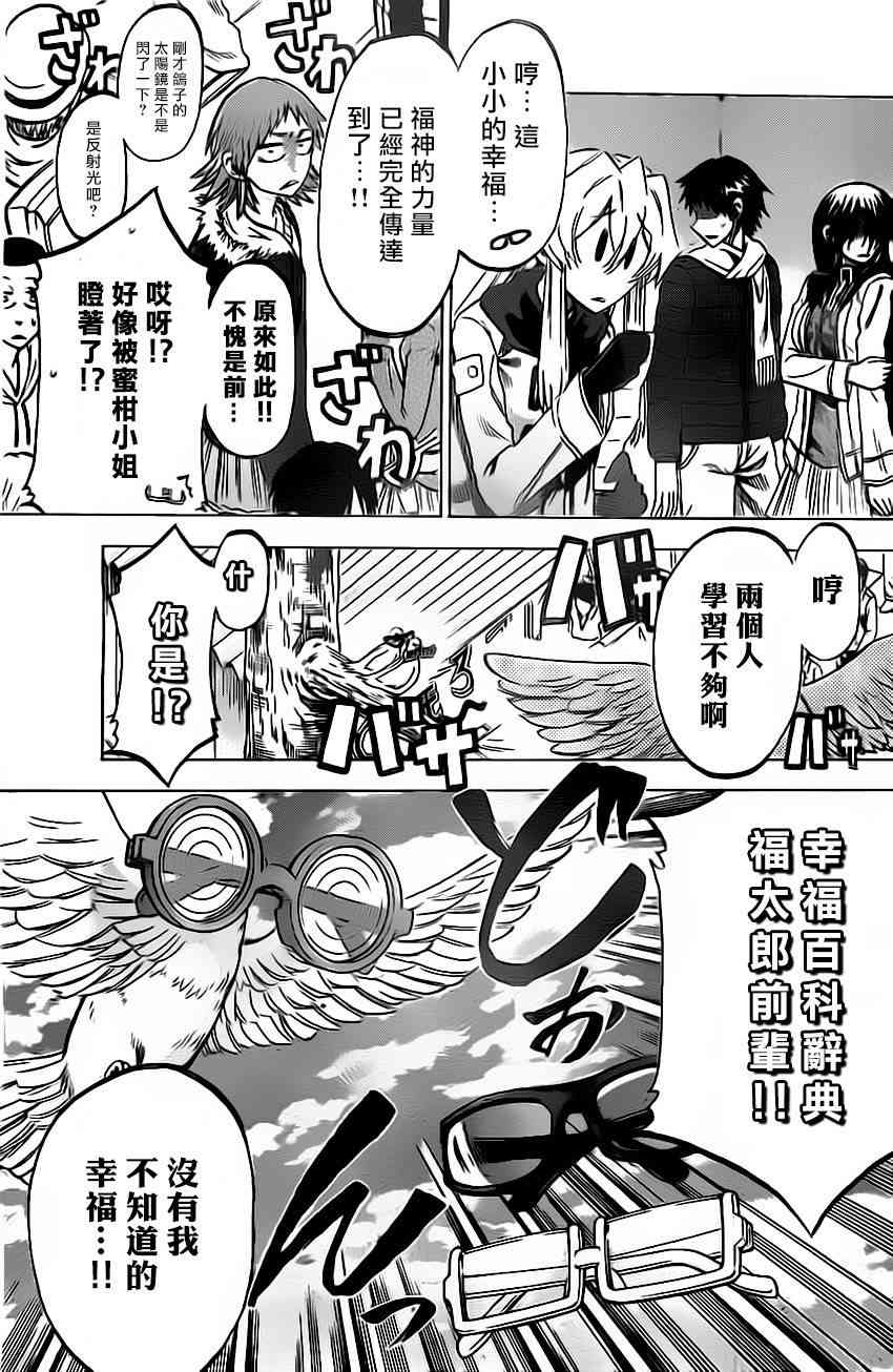 I am… 59话 第6页