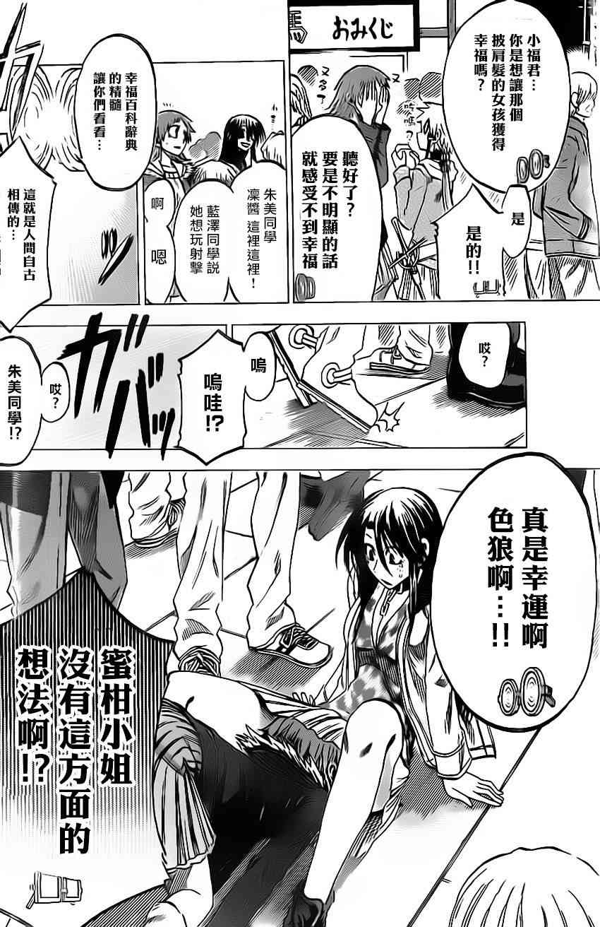 I am… 59话 第7页