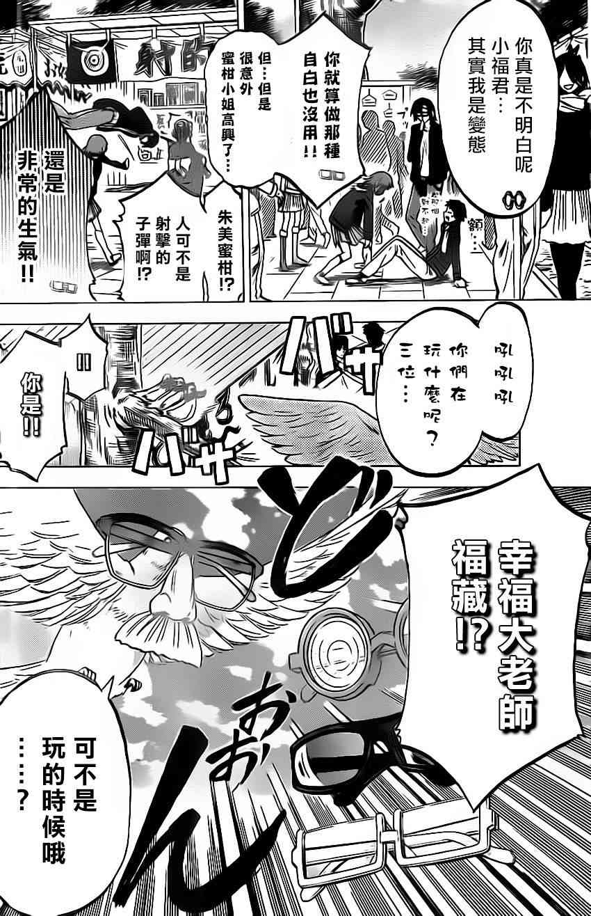 I am… 59话 第9页