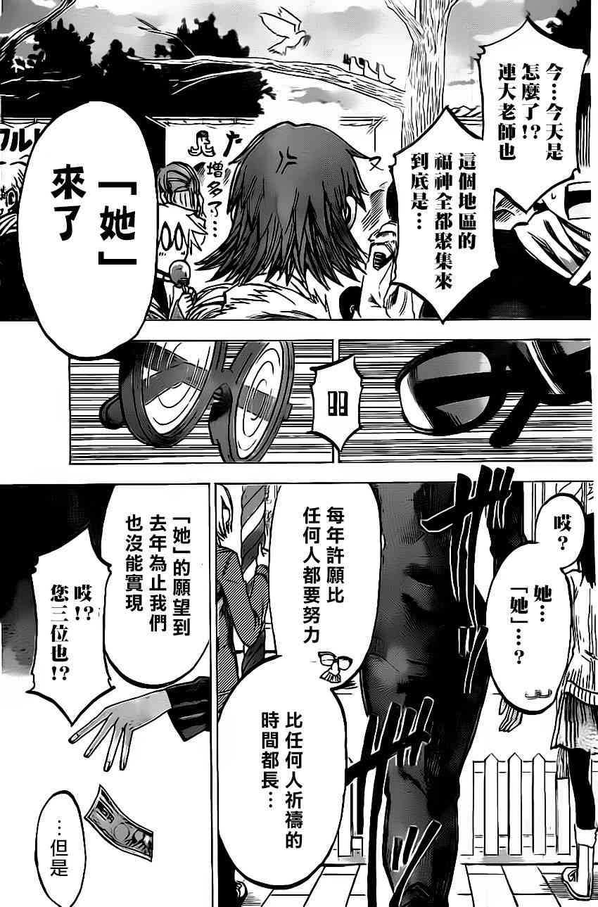 I am… 59话 第10页