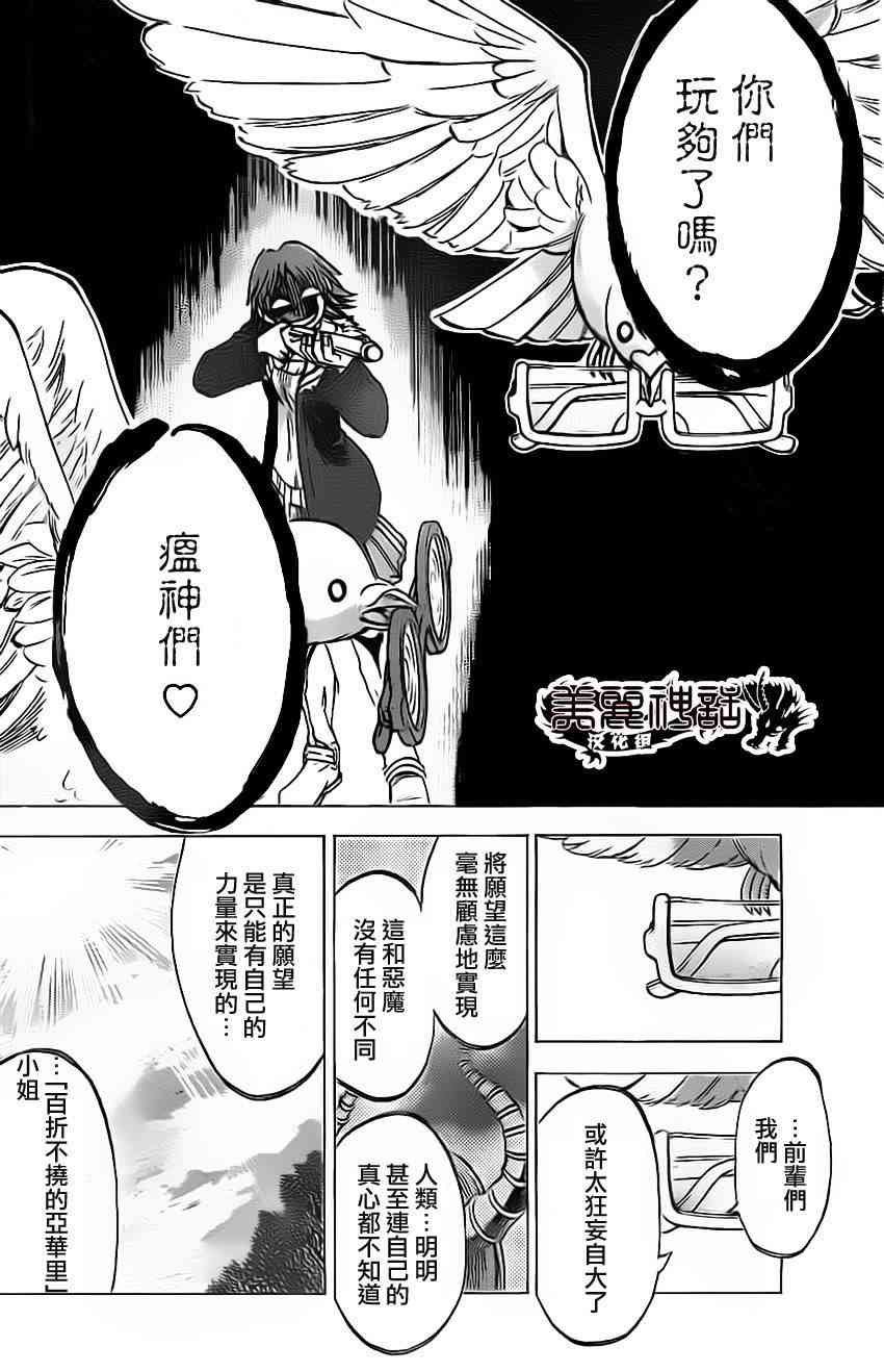 I am… 59话 第13页