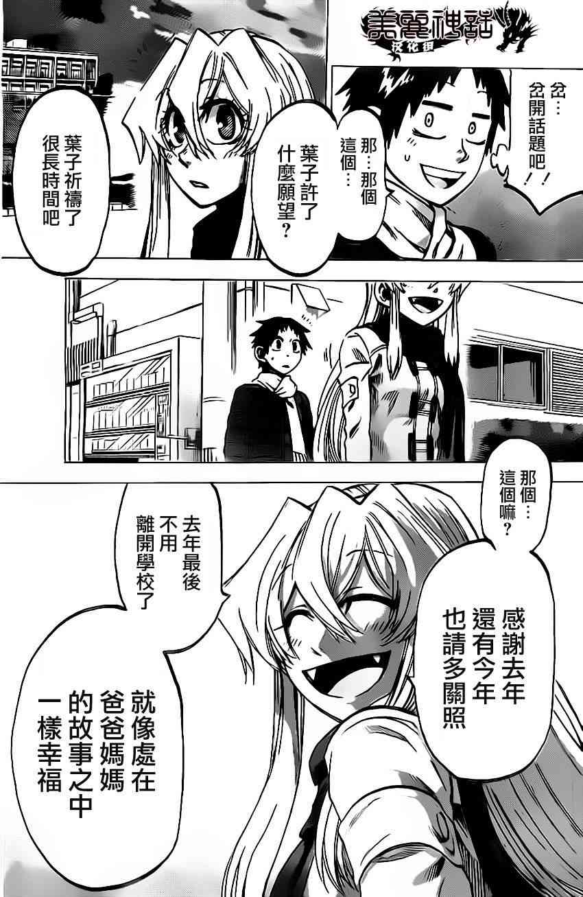 I am… 59话 第16页