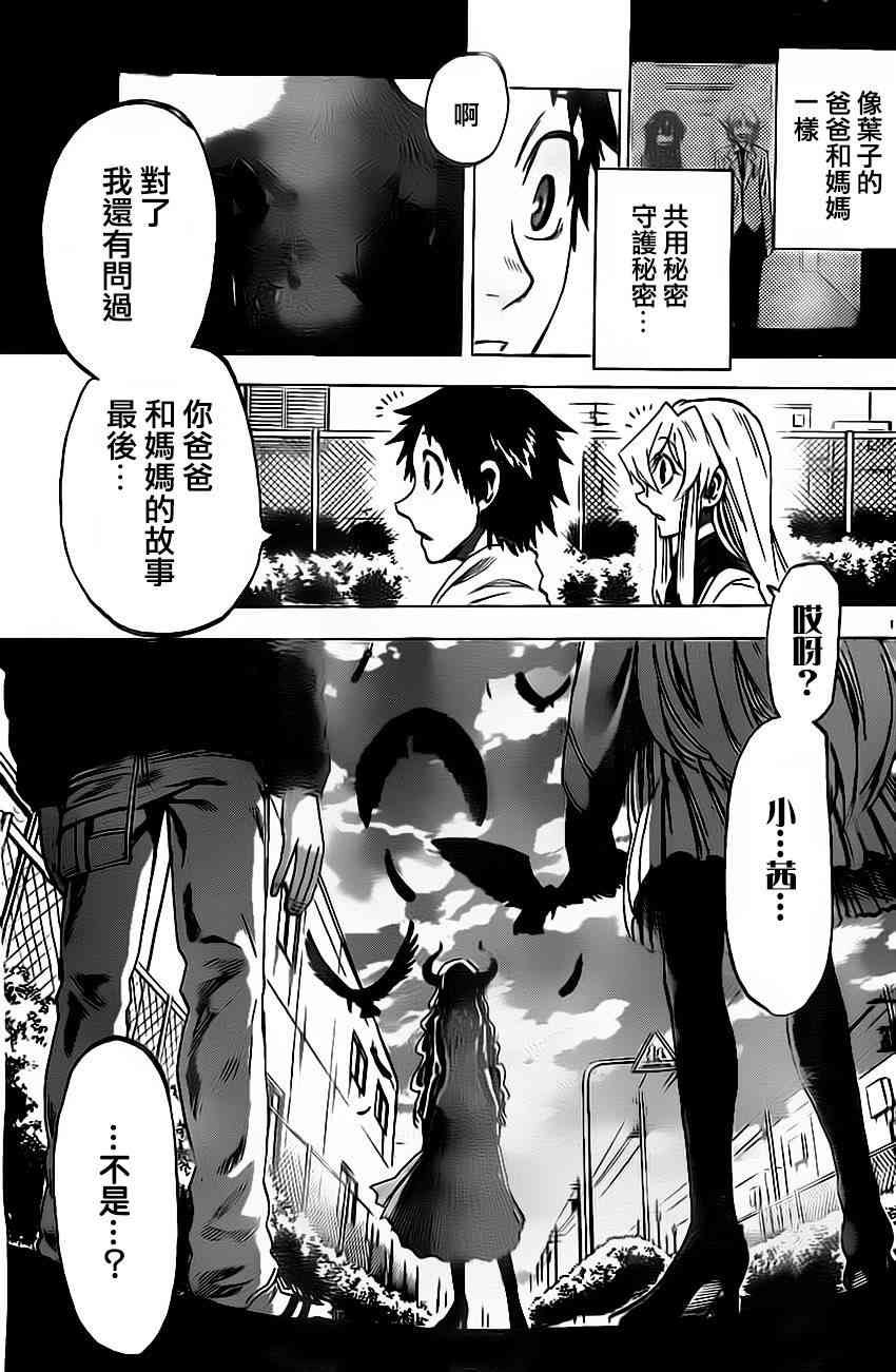 I am… 59话 第18页