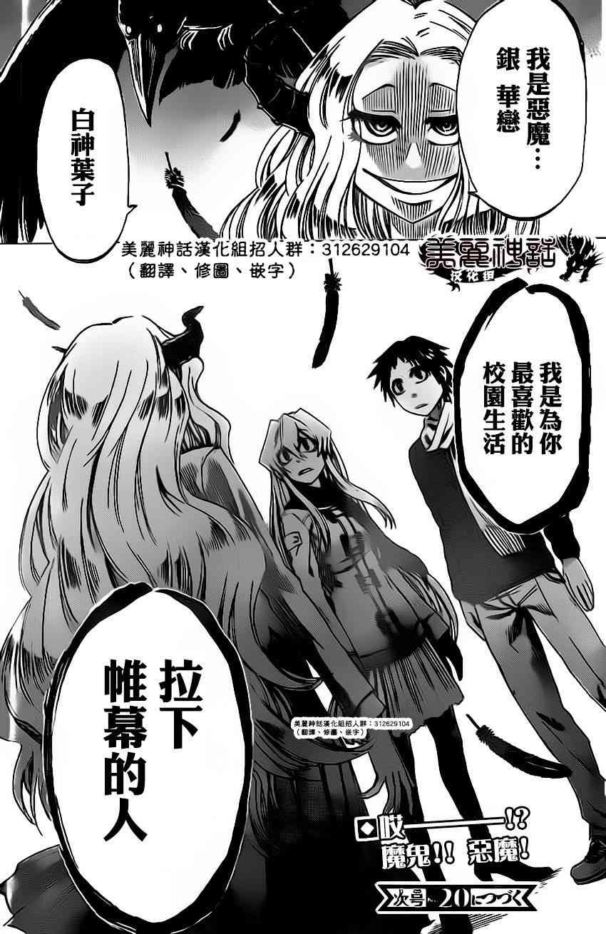 I am… 59话 第19页