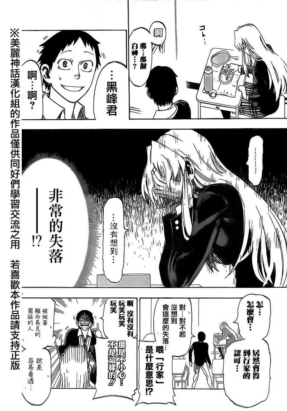 I am… 6话 第3页