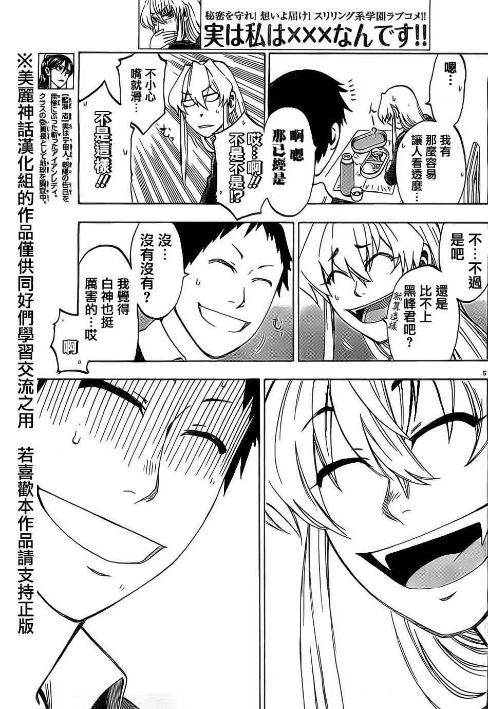 I am… 6话 第4页