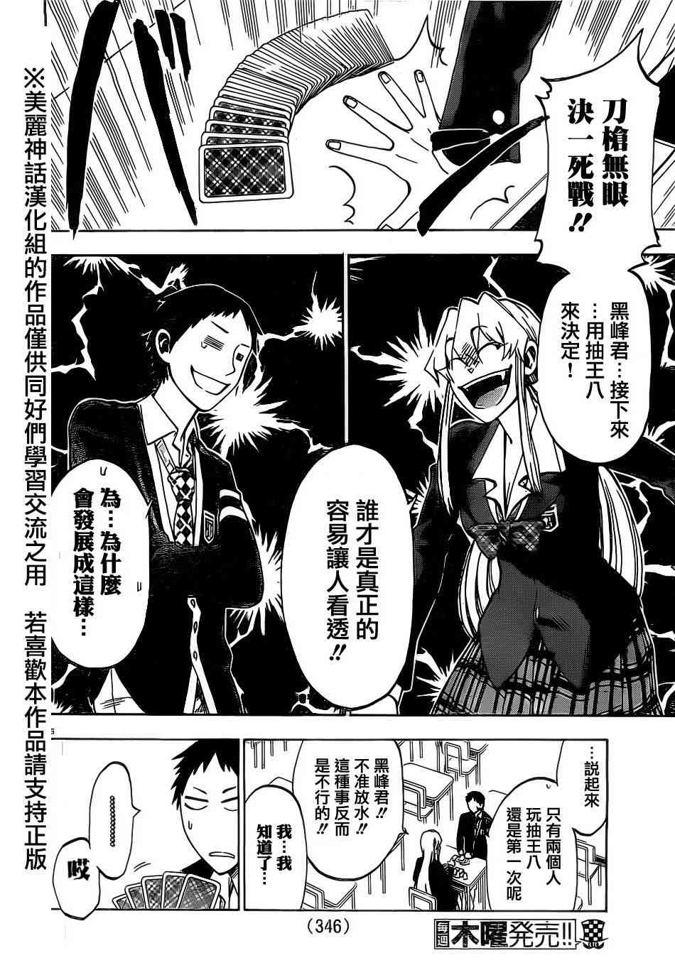 I am… 6话 第5页