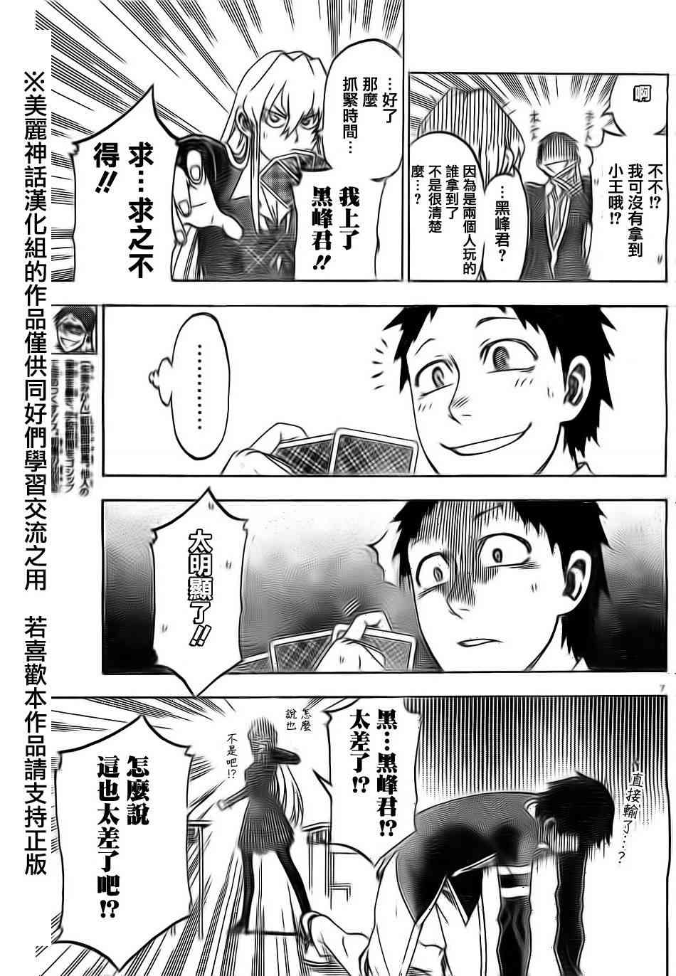 I am… 6话 第6页