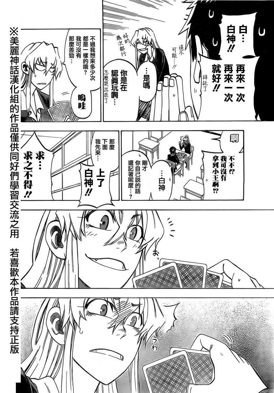 I am… 6话 第7页