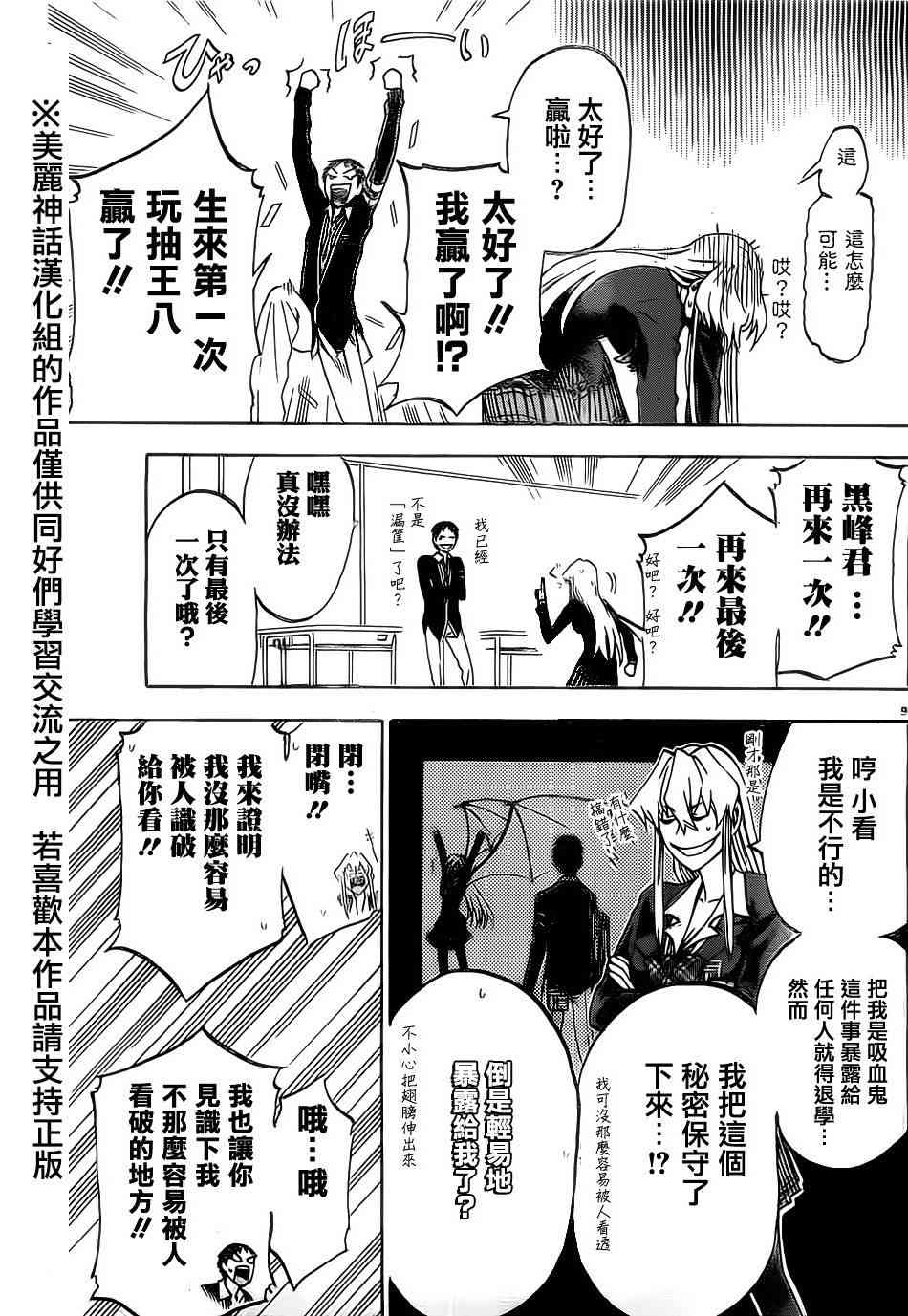 I am… 6话 第8页