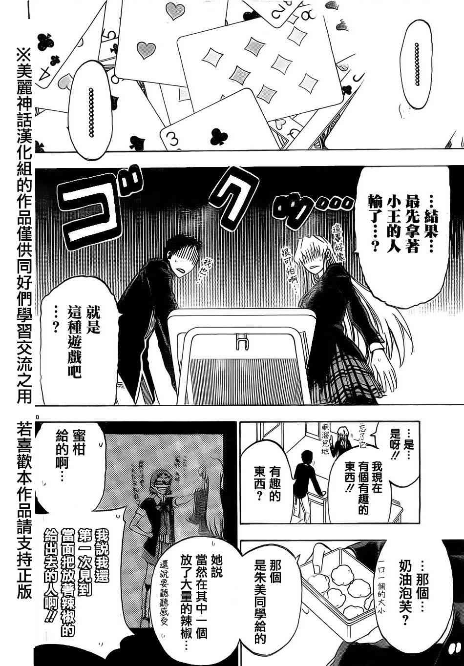 I am… 6话 第9页