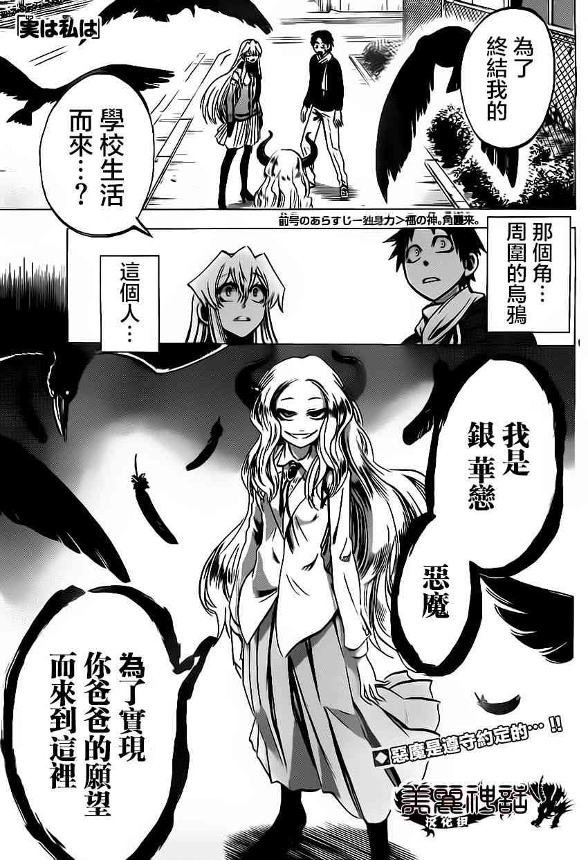 I am… 60话 第0页